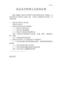 食品安全管理人员培训证明