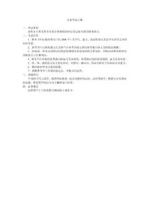 2020年湖南大学硕士研究生考试大纲240 日语(二外)