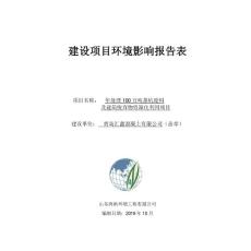 年处理100万吨基坑废料及建筑废弃物资源化利用项目环评报告