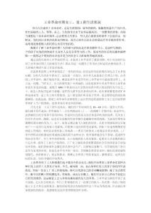 工業(yè)革命時期女工、童工的生活狀況