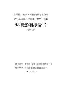 安平县垃圾处理发电（PPP）项目环评报告公示