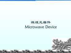 微波技术与天线8微波元器ppt课件