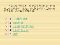 土力學ch01
