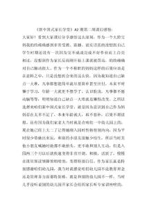 《新中国式家长学堂》A2期第二周课后感悟