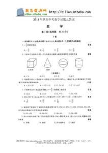 陕西省2011年中考数学试题（扫描版）