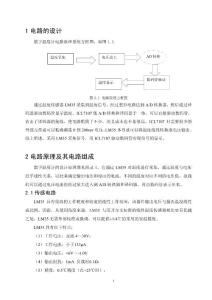 LM35与ICL7107数字温度计设计