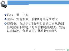 下颌骨纤维结构不良ppt课件