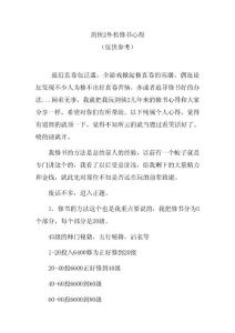劍俠2外傳修書心得