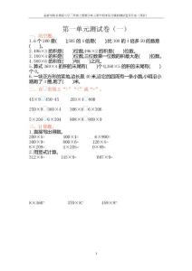 最新部编苏教版小学三年级上册数学单元期中期末复习模拟测试卷及答案（两套）