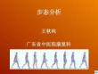 步态分析ppt课件