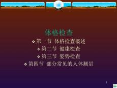 体格检查ppt课件