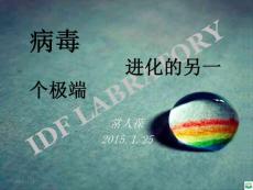 病毒——生命进化的另一个极端ppt课件