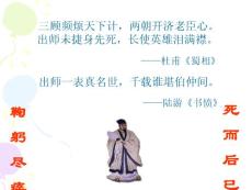 隆中对ppt课件