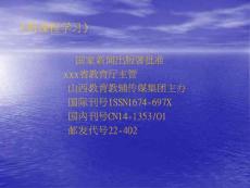 如何查询正规期刊ppt课件