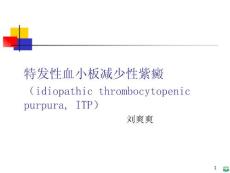 血小板减少性紫癜ppt课件