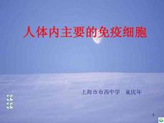 免疫(优秀版)ppt课件