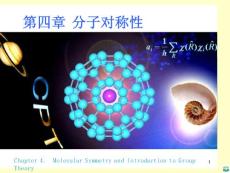 分子对称性ppt课件