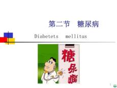 糖尿病老人的护理ppt课件