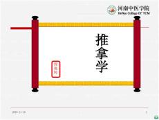 推拿手法ppt课件