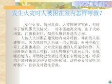 消防宣传资料ppt课件