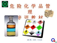 危险化学品培训教材ppt课件