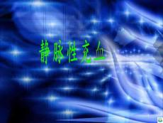 静脉性充血ppt课件