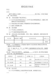 效果图外包协议