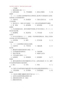 全国导游人员资格考试（导游业务综合技能知识试卷）