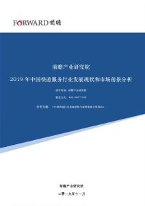 2019年中国快递服务行业发展现状和市场前景分析