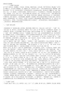 “小成圖”理法初探