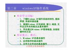 windowsXP操作系统.ppt