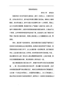 五年级贫困生作文
