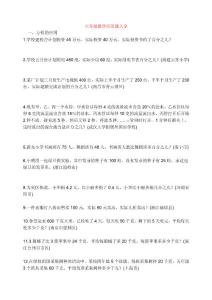 小学六年级应用题及答案