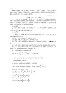 高考数学难点突破 难点04 三个“二次”及关系