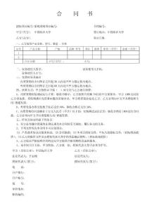 合同書(shū)示范文本