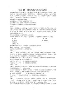 2018年高考化學(xué)試題分類解析 ——考點(diǎn)23  物質(zhì)結(jié)構(gòu)與性質(zhì)(選修)