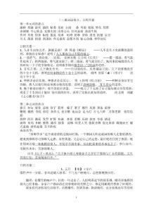 人教版十二冊詞語盤點、日積月累、古詩詞部分