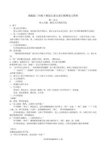 部編版三年級下冊語文課文重點梳理復習資料