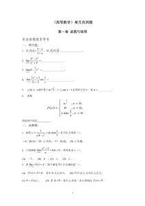高等數學1-6章單元自測題