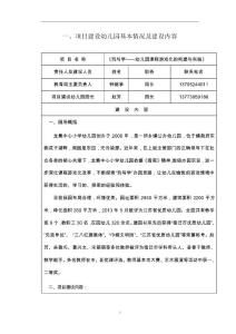 龍集中心小學幼兒園申報表