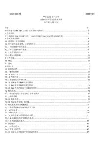VDI_2230高強度螺栓連接的系統計算