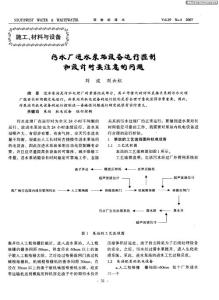 污水廠進水泵站設備運行控制和設計時要注意的問題