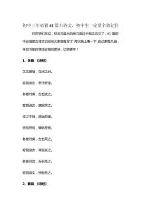 初中三年必背61篇古詩文