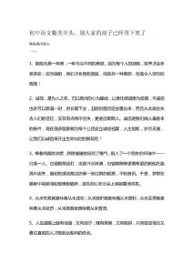 初中語文精美開頭