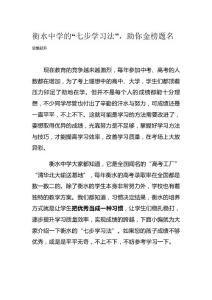衡水中學的學習方法