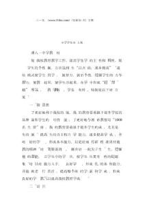 中学学生培训方案.doc