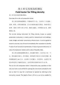 中英文填土密实度现场检测仪说明