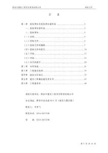 污水泵房土建工程施工招標文件重點