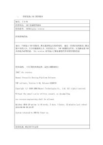 交換機設備網絡巡檢