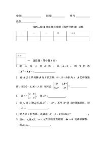 線性代數(shù)習(xí)題